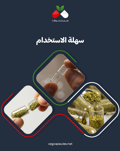 كبسولات نباتيه